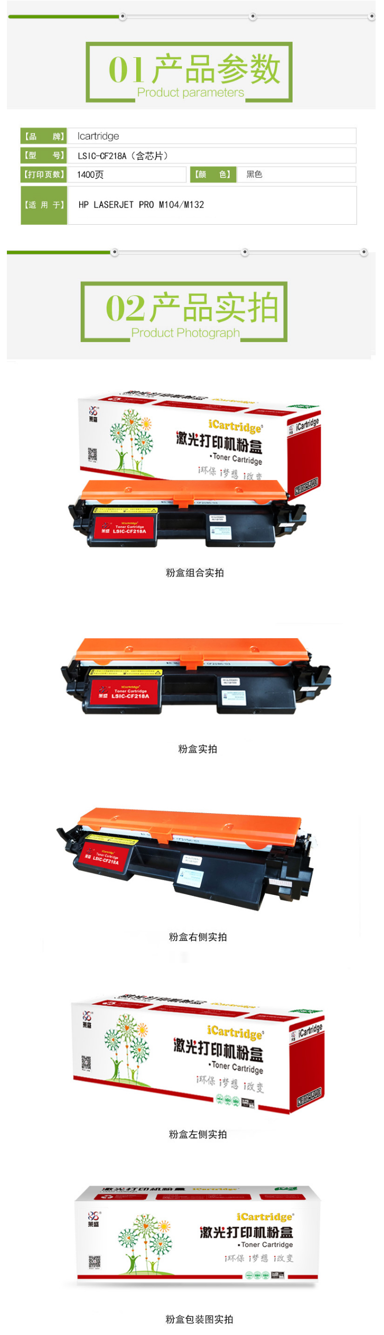 【莱盛光标lsic-cf218a】莱盛icartridge lsic-cf218a黑色硒鼓 适用于 .jpg