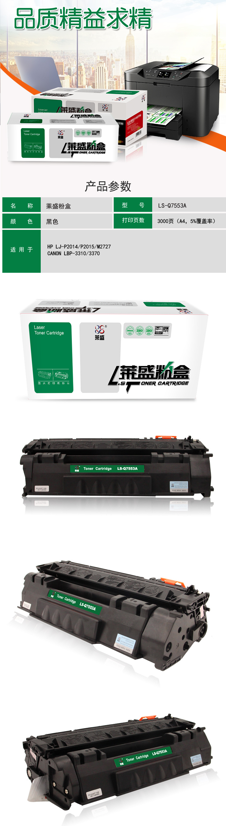 【莱盛莱盛ls-q7553a】莱盛 ls-q7553a 硒鼓 黑色 适用于hp lj-p2014_p.jpg