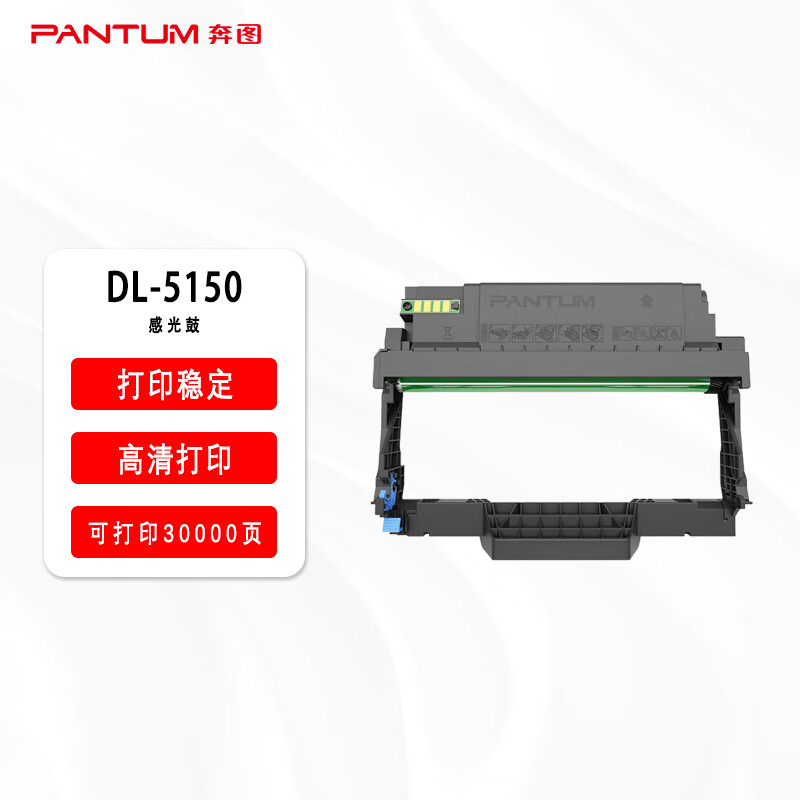 奔图/PANTUM DL-5150 硒鼓 