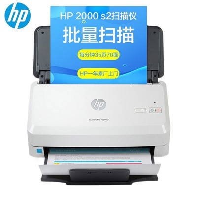 惠普（hp） HP ScanJet Pro 2000 s2 馈纸式扫描仪批量高速彩色自动进纸 