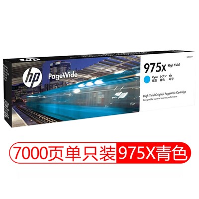 惠普（HP)+ 975X +喷墨盒+ 青色喷墨盒可打印7000页（ 适用452DW/552DW/477DW/577DW ）