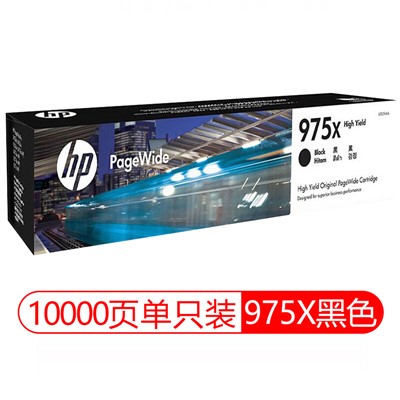 惠普（HP)+ 975X +喷墨盒+ 黑色喷墨盒可打印10000页（ 适用452DW/552DW/477DW/577DW ）